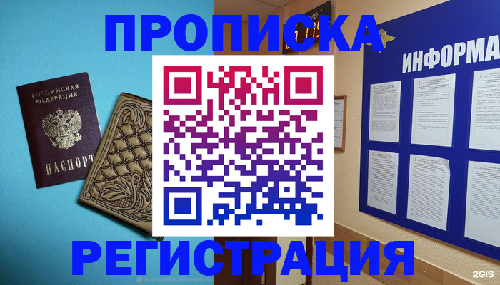 прописка законно в Камызяке