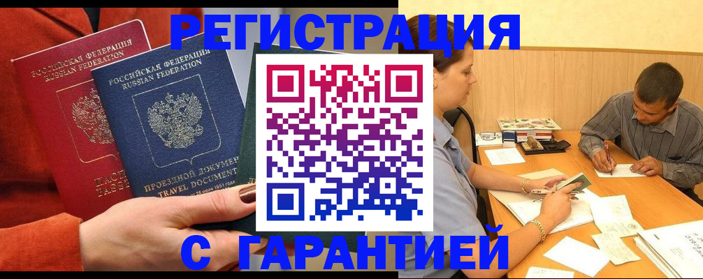 прописка паспорт в Камызяке